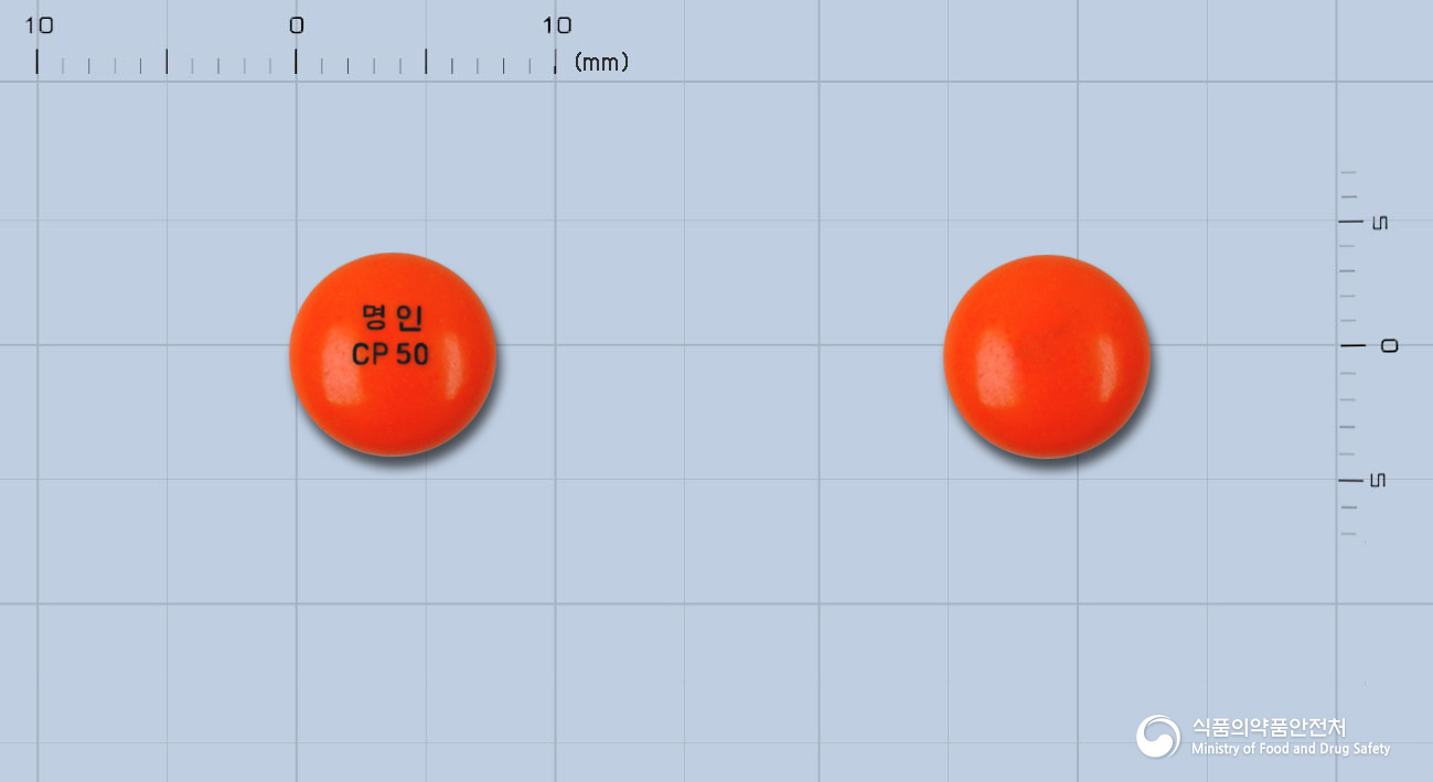 명인클로르프로마진염산염정50mg(수출명:클로진정50mg) 낱알 사진